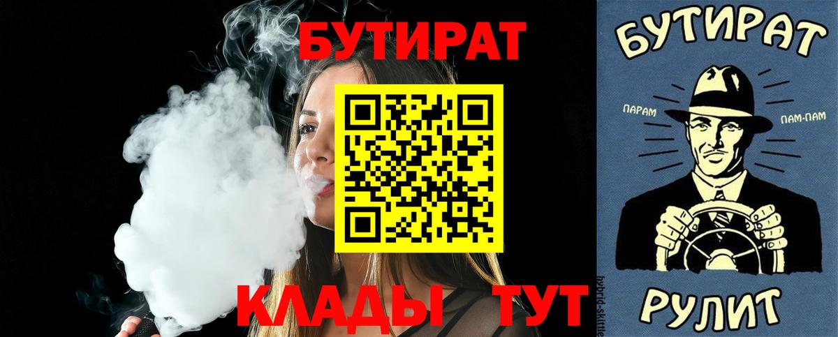Бутират вода  Вход с VPN  Карасук 