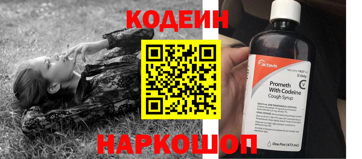 Codein напиток Lean (лин)  Вход с VPN  Кодеин Purple Drank  Карасук 