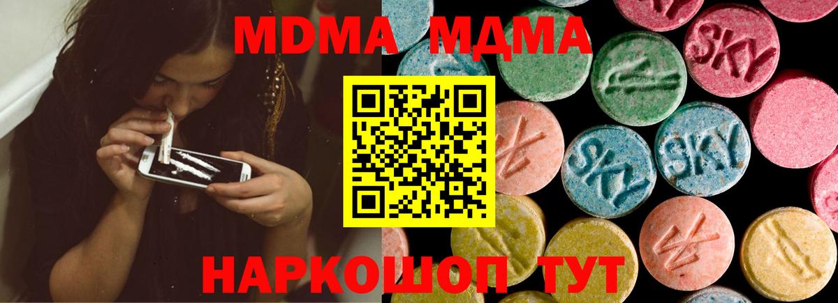 МДМА молли  Вход с VPN  МДМА  Карасук 