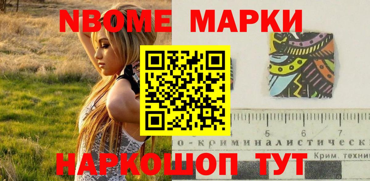 Марки NBOMe 1500мкг Карасук