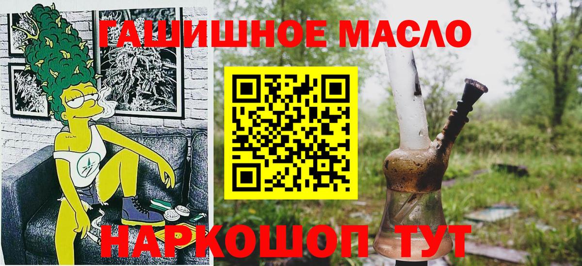 ТГК гашишное масло  ТГК THC oil  закладка  Карасук  Вход с VPN 